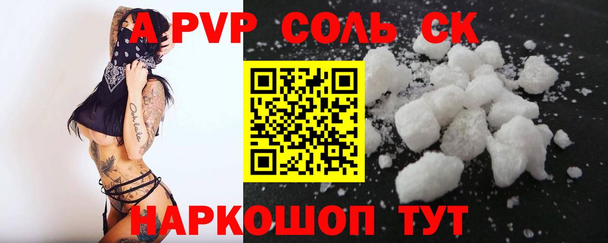 А ПВП мука  APVP VHQ  A PVP крисы CK  Губкин  Вход с VPN 