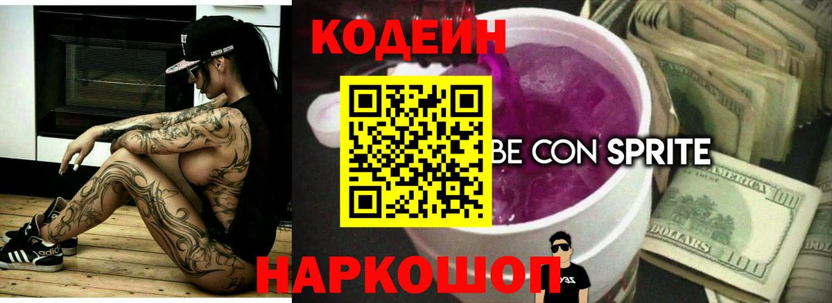 Губкин  Codein напиток Lean (лин)  Кодеин Purple Drank  Вход с VPN 