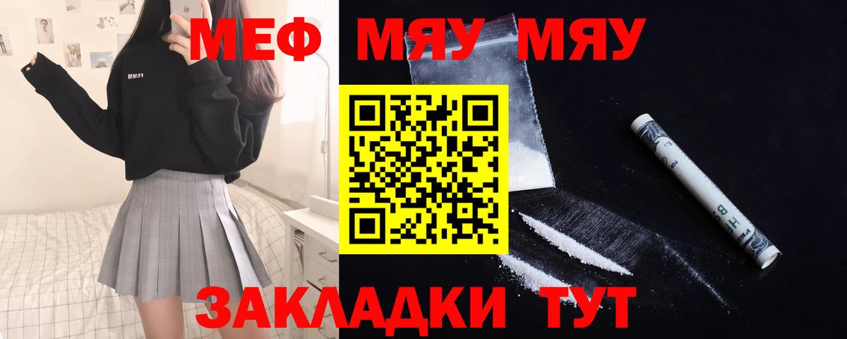 МЕФ мяу мяу  Мефедрон  Губкин  Вход с VPN  Меф мяу мяу 